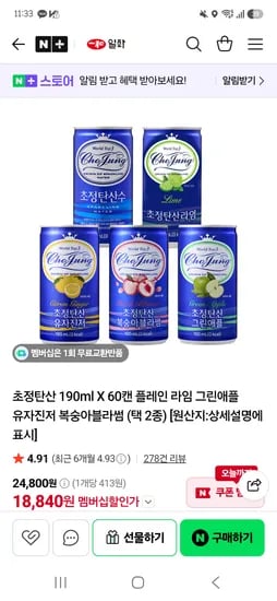 일화 초정 탄산수 190ml 60캔 18840원 무배