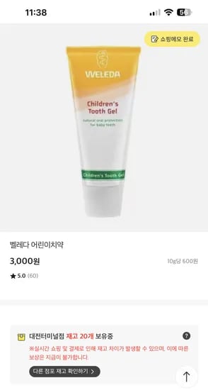 벨레다 저불소 어린이치약 50ml 3000원