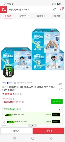 하기스 매직썸머 팬티 4-6단계 2박스 104,980원(4단 347원)