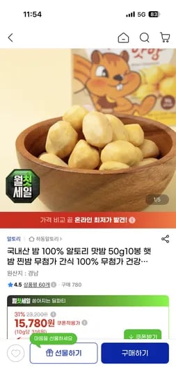 국내산 밤 100% 알토리 맛밤 50g10봉 15,780원