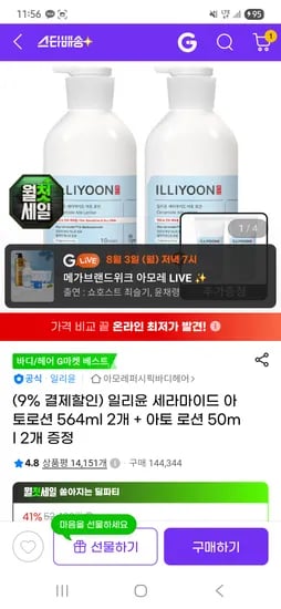 일리윤 세라마이드 아토로션 564ml 2개 + 아토 로션 50ml 2개 26,760원