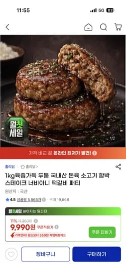 홀리닭 육즙가득 두툼 국내산 함박스테이크 1kg 9,990원