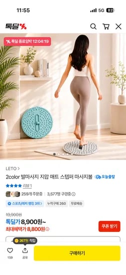 2color 발마사지 지압 매트 스텝퍼 8,800원