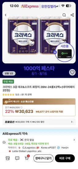 크리넥스 3겹 데코앤소프트 화장지 28M, 24롤, 2팩, 24,523원