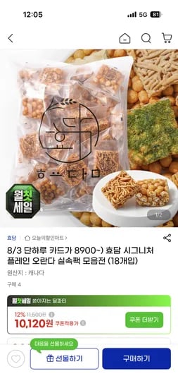 효담 시그니처 플레인 오란다 실속팩 모음전 (18개입) 8,910원