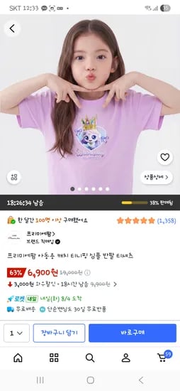 프리미에팜 아동용 캐치 티니핑 심플 반팔 티셔츠 6,900원