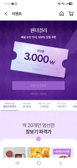 원더컬리 쿠폰뽑