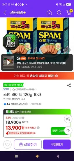 스팸 라이트 120g 10개 12,240원