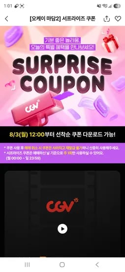 Cgv 오케이마담 영화 0원(선착순)