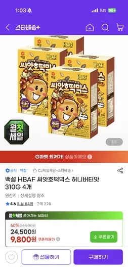 백설 HBAF 씨앗호떡믹스 허니버터맛 310G 4개 9,800원