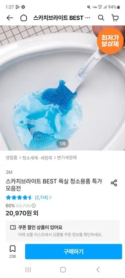 크린스틱 변기세정제 핸들+리필 37입 19,922원