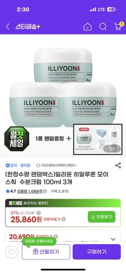 일리윤 히알루론 모이스쳐 3개+랜덤사은품  22760 (카드할인)