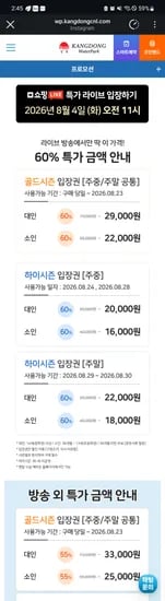 경주강동워터파크 대인 29000원.지금×.내일 오전 11시구매