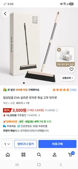 EVA 실리콘 빗자루+홀더 3,500원