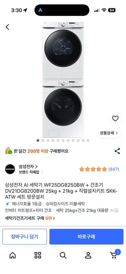 삼성AI 세탁기 25kg+건조기21kg  1,746,020