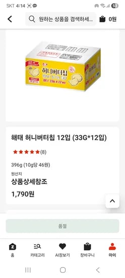 1790원. t데이 할인하면 900원!!