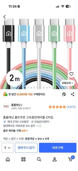 홈플래닛 볼트우븐 고속충전케이블 C타입 5개 5,490원