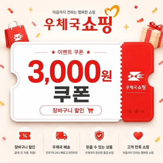 우체국딜 3천원 쿠폰 (9,819장 남음) 초초핫딜