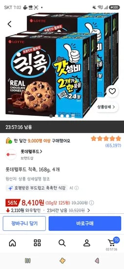 롯데웰푸드 칙촉, 168g, 4개 8,410원