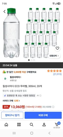 칠성사이다 ECO 무라벨, 300ml, 20개 13,060원