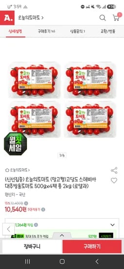 오늘의토마토 (망고향)스테비아토마토 500gx4팩 2kg 10,540원