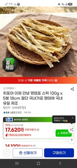 쥐포야 안녕 명엽포 스틱 100g 5봉 15,510원