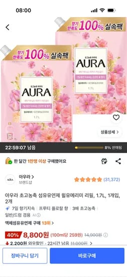 아우라 초고농축 섬유유연제 윌유메리미 리필 1.7L 2개, 8,800원
