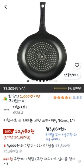 키친아트 뉴 티타늄 코팅 프라이팬, 30cm, 1개 10.980 ,28cm 9980원