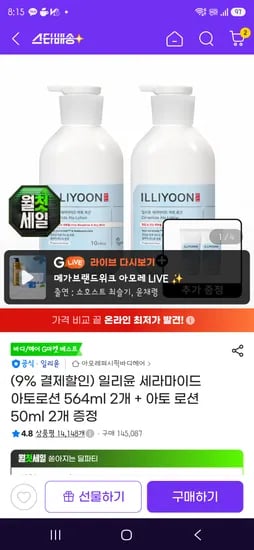 일리윤 세라마이드 아토로션 564ml 2개 + 아토 로션 50ml 2개 증정. 26,760원