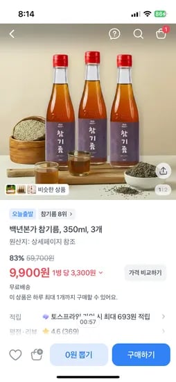참기름 350ml 3병 9900원