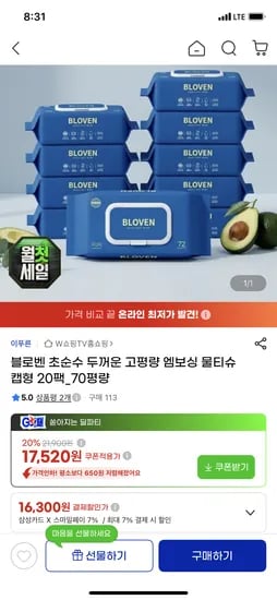 블로벤 엠보싱 물티슈 캡형 20팩 70평량 삼카 16,300원