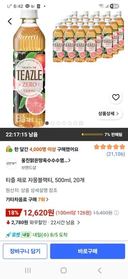 티즐 제로 자몽블랙티 500ml 20개 (12,620원)