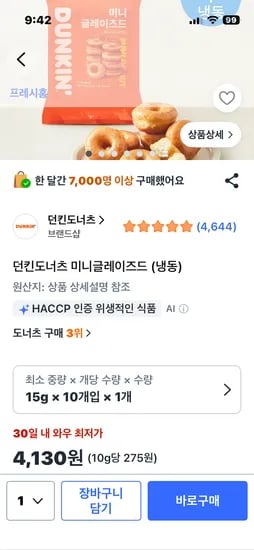 던킨도너츠 미니글레이즈드 (냉동)4130원
