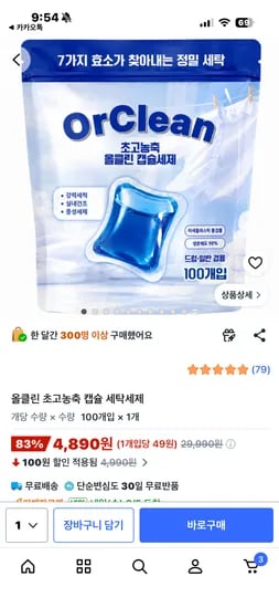 초고농축 캡슐 세탁세제 100개입 4890원 무료배송