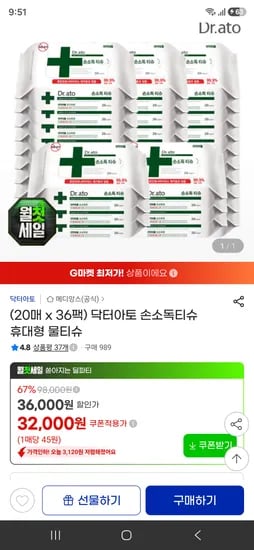 닥터아토 손소독티슈 휴대형 물티슈 28,160원(1팩당 782원)-카드별 할인 가격 상이