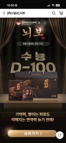 뇌보 홍삼 141,550원부터~ (무배)
