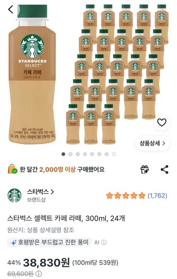 스타벅스 셀렉트 카페 라떼 300ml 24개 38830원, 바닐라라떼 300ml 24개 38930원