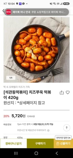 그리팅 석관동 치즈쩍볶이 1봉 3230원꼴