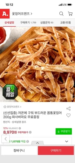몸통 꽃징어 200g + 와사비마요소스 증정 8,970원