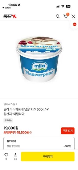 밀라 마스카포네 크림치즈 500g+500g /19500원
