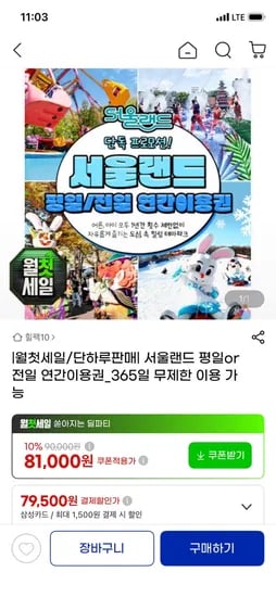 서울랜드 연간이용권 평일권 81,000원~