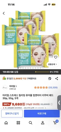 아리얼 스트레스 릴리빙 퓨어풀 립앤아이 리무버 패드 30p, 55g, 5개 9680원