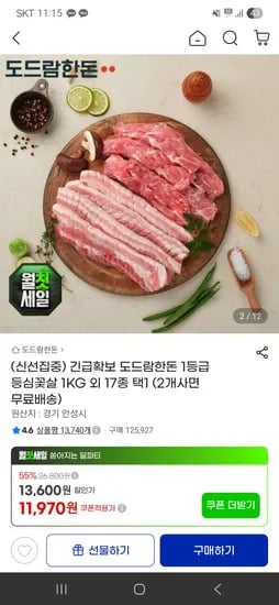 도드람 한돈 냉동 삼겹살 보쌈용 500g 7,810원