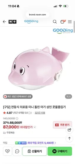 미니돌핀 콧물흡입기 네블라이저 87,000원 무배