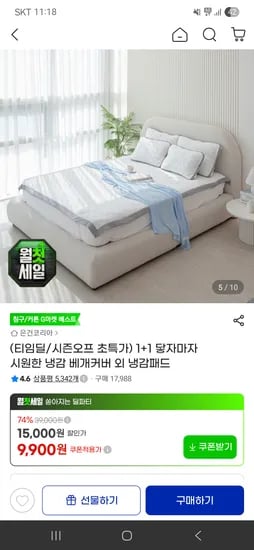냉감 배게커버 밴드형 1+1 9,900원