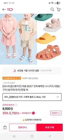 슈펜키즈 여름샌들,구두, 슬리퍼 등등  5,750원~