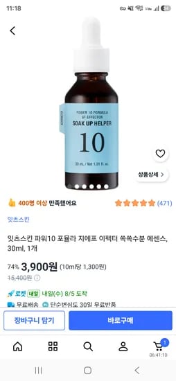 잇츠스킨 파워10 포뮬라 지에프 이펙트 수분쏙쏙 3900