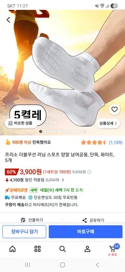 더블쿠션 러닝 스포츠양말 단목 5개 3,900원