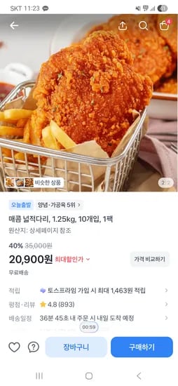 매콤 넓적다리, 1.25kg, 10개입, 20,900원