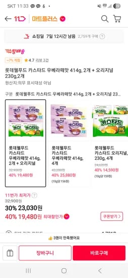카스타드 우베라떼맛 18봉 2개+오리지널10봉 2개 19,480원